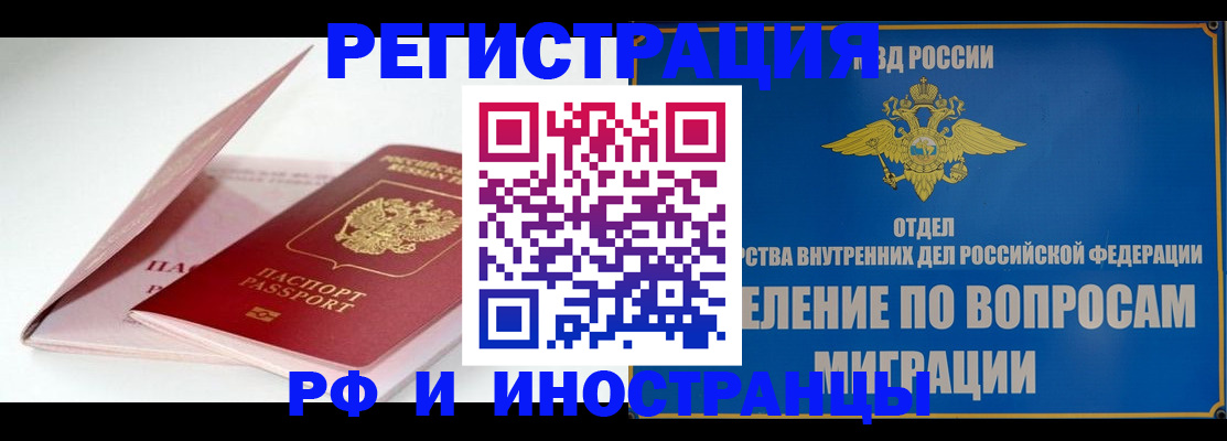 временная прописка в Новошахтинске