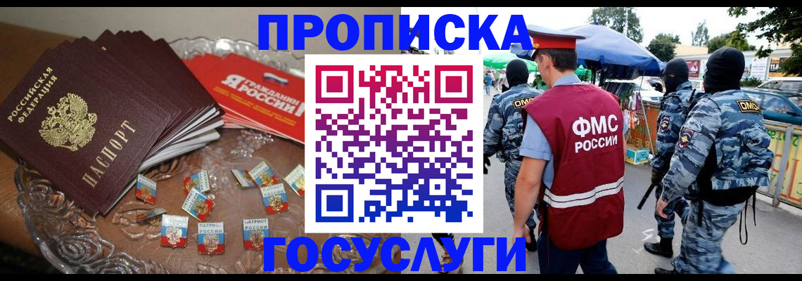 миграционный учет в Новошахтинске