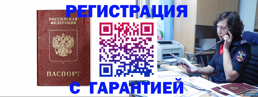 где прописаться в Новошахтинске
