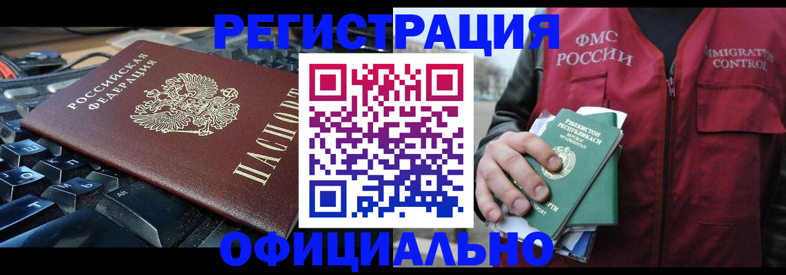 прописка регистрация в Новошахтинске