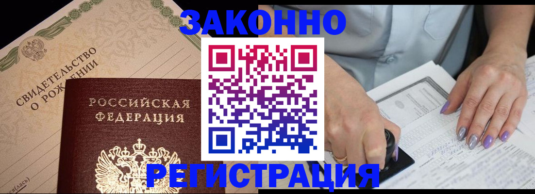 прописка от собственника в Новошахтинске